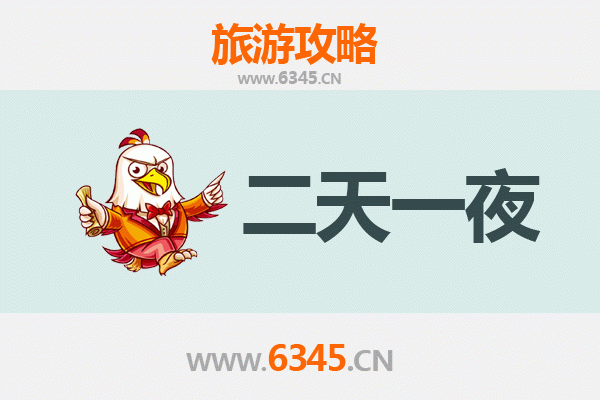 杭州江干两天一夜深度游攻略及预算指南